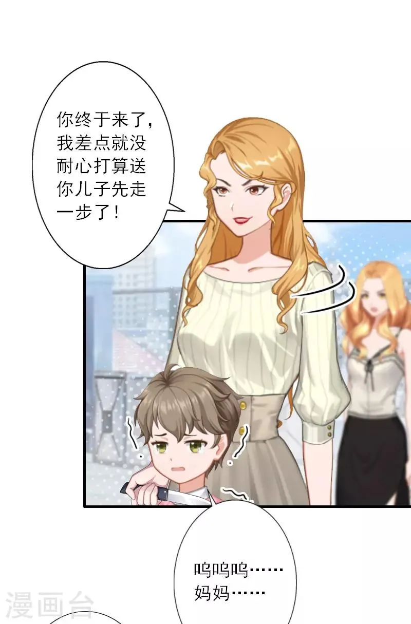 第39话 死也要找个垫背的 第11页