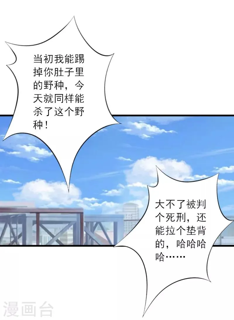 第39话 死也要找个垫背的 第15页