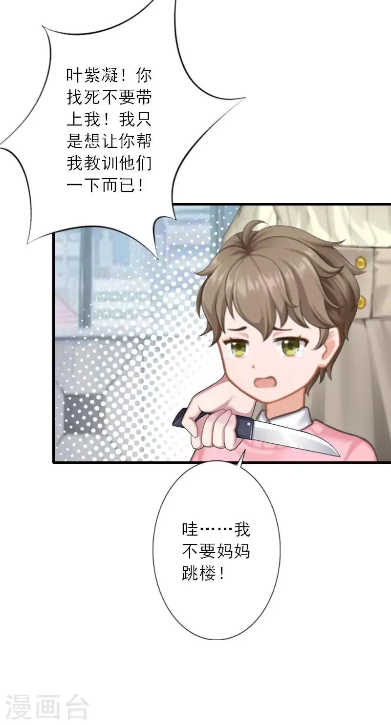 第39话 死也要找个垫背的 第18页