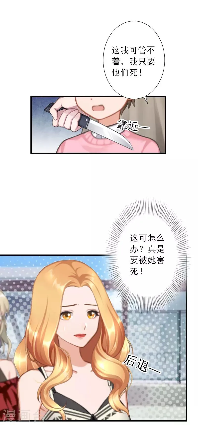 第39话 死也要找个垫背的 第19页