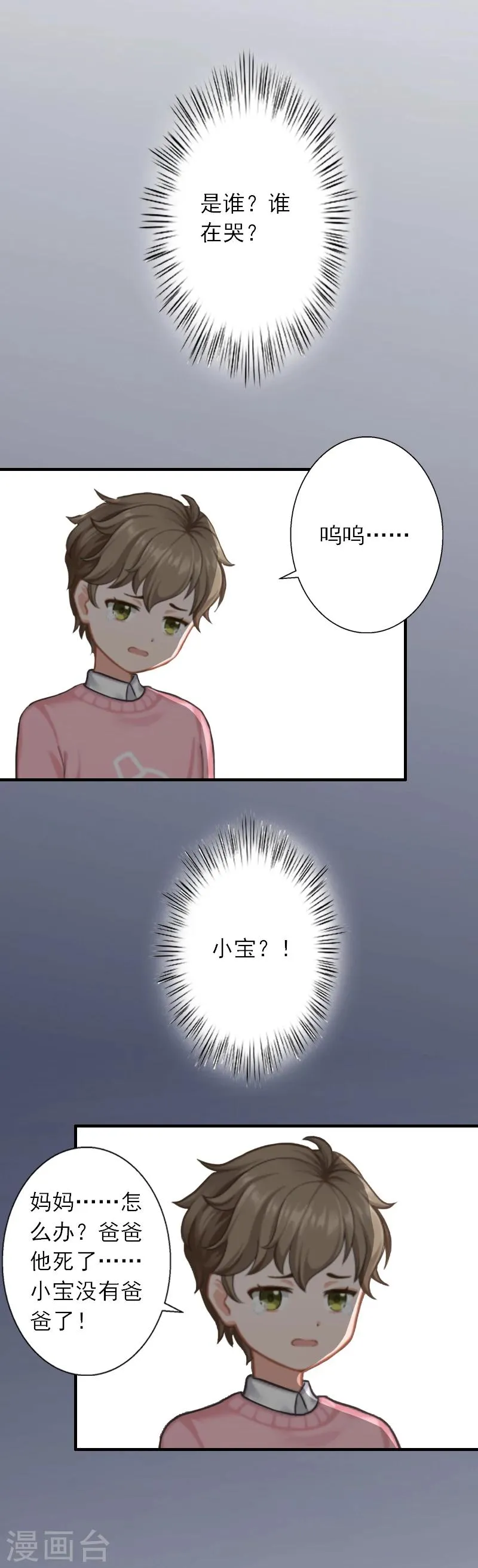 第41话 我不会再放手 第10页