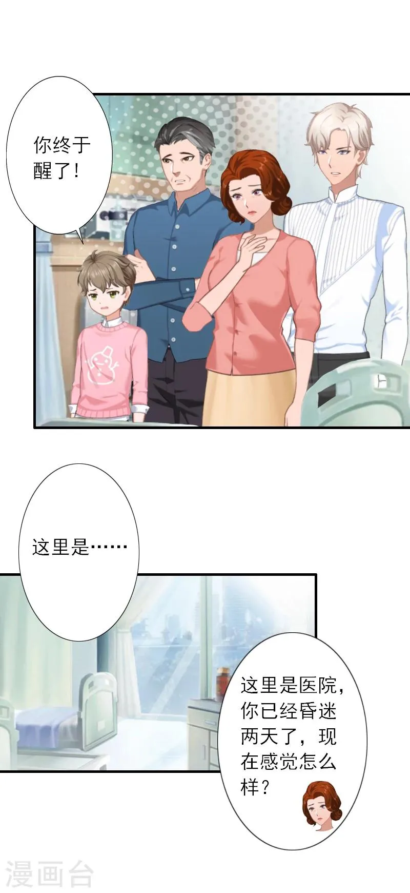第41话 我不会再放手 第13页