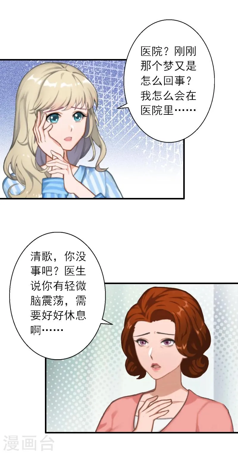 第41话 我不会再放手 第14页