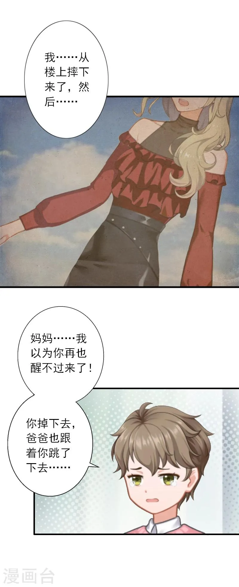 第41话 我不会再放手 第15页