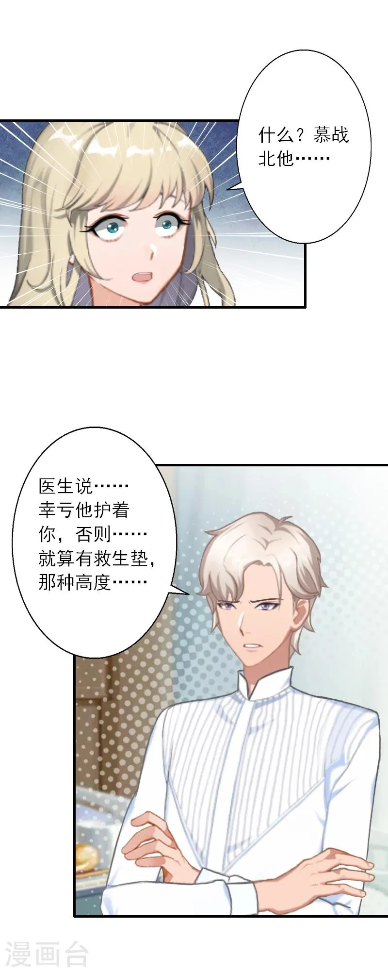 第41话 我不会再放手 第16页
