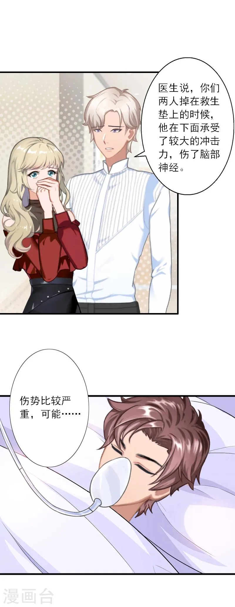 第42话 错过了才懂得珍惜 第5页