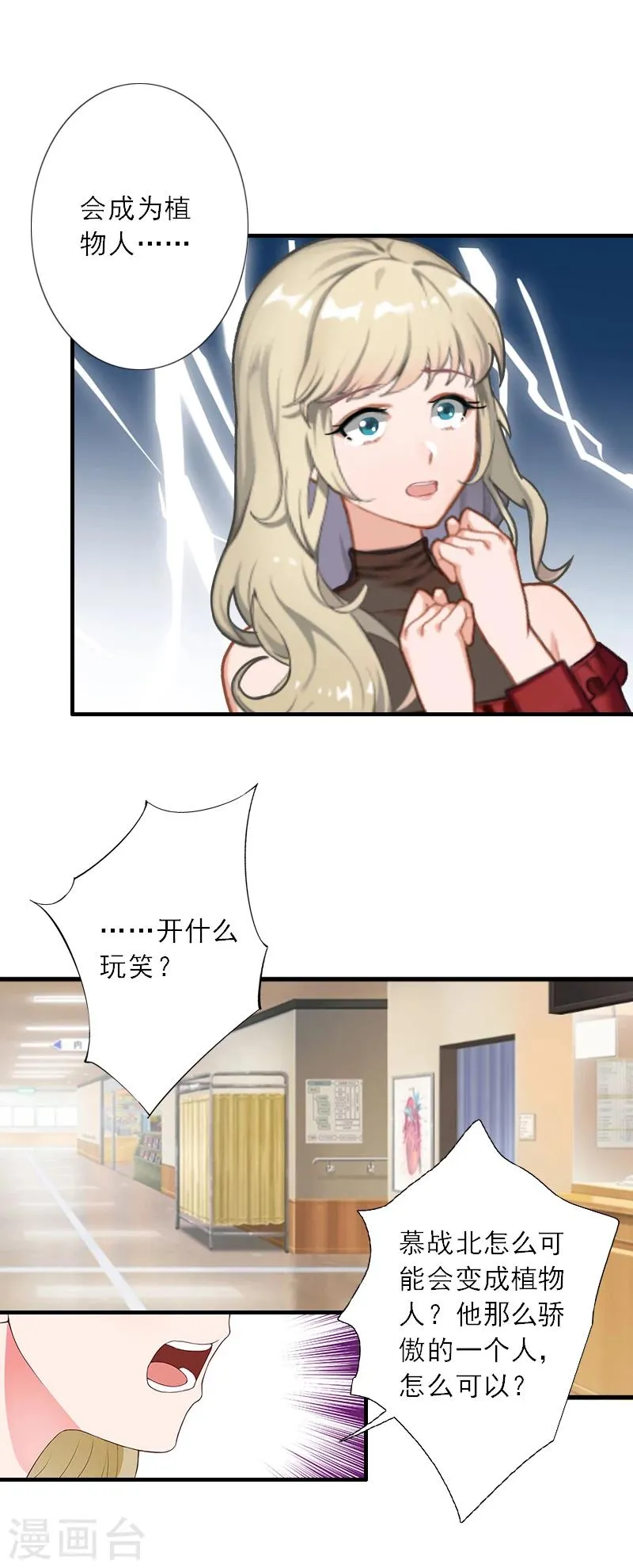 第42话 错过了才懂得珍惜 第6页