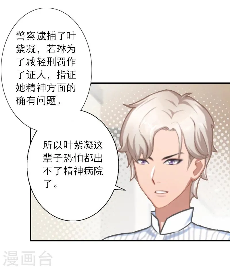 第42话 错过了才懂得珍惜 第7页