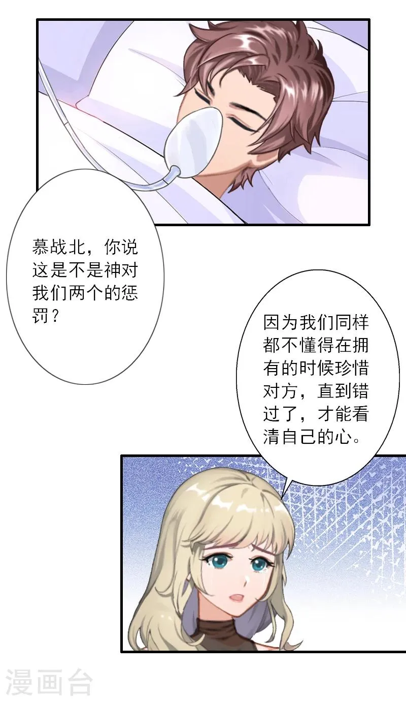 第42话 错过了才懂得珍惜 第9页