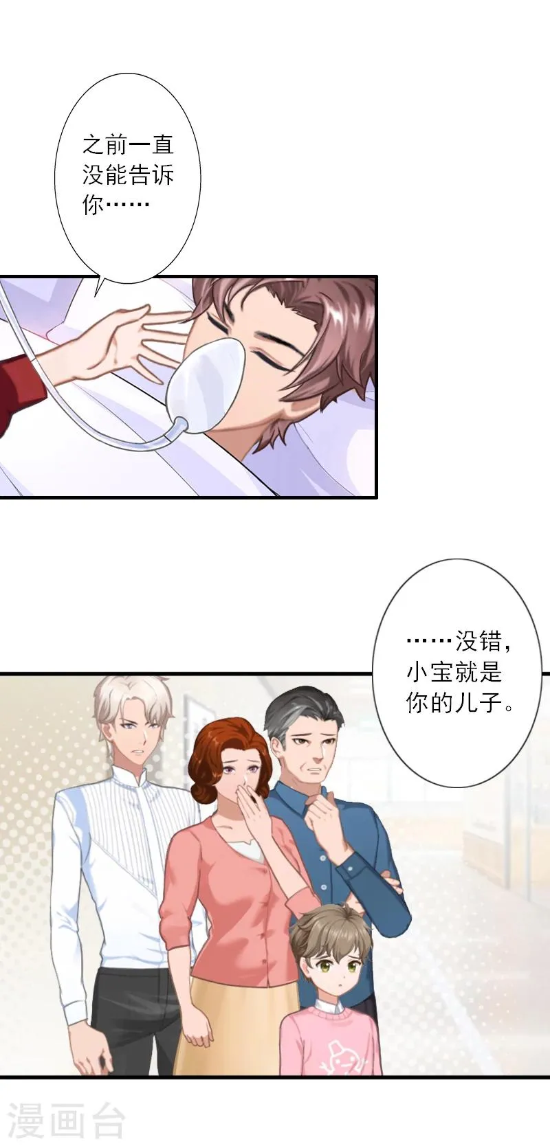 第42话 错过了才懂得珍惜 第10页
