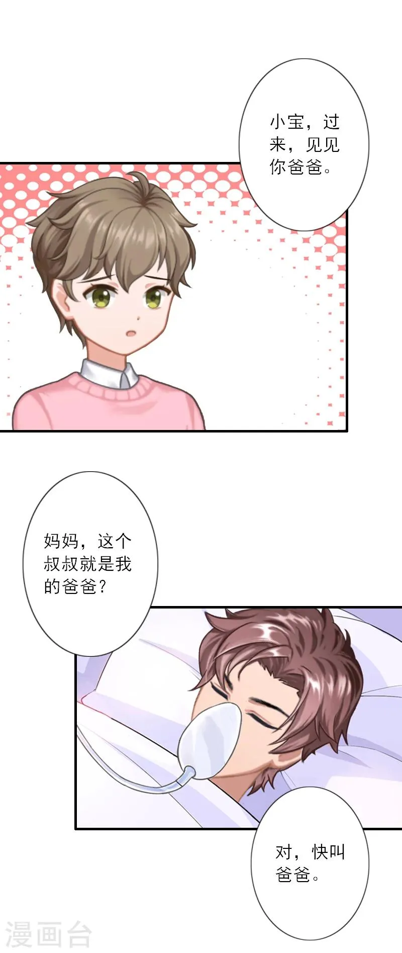 第42话 错过了才懂得珍惜 第11页