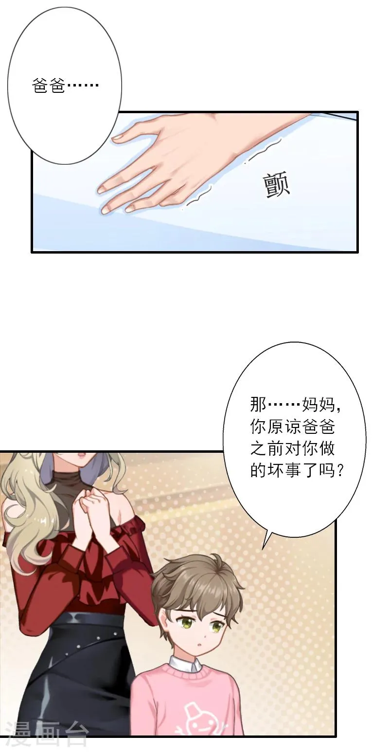 第42话 错过了才懂得珍惜 第12页