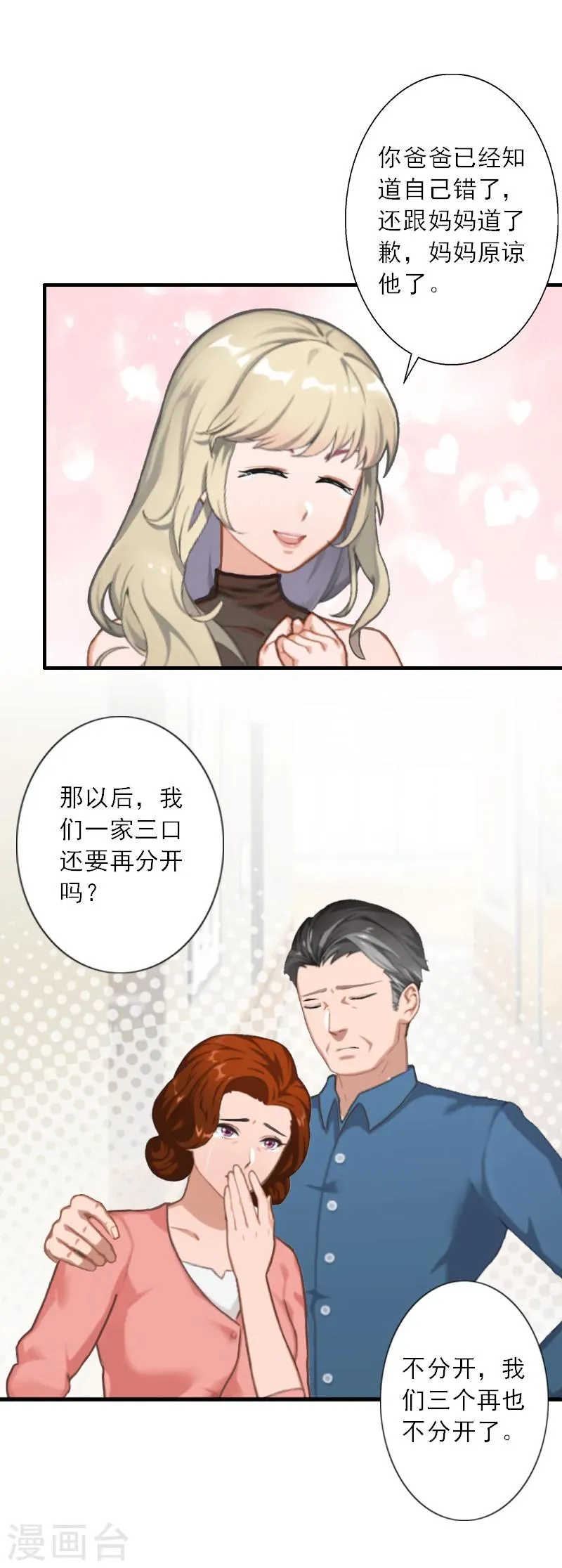 第42话 错过了才懂得珍惜 第13页