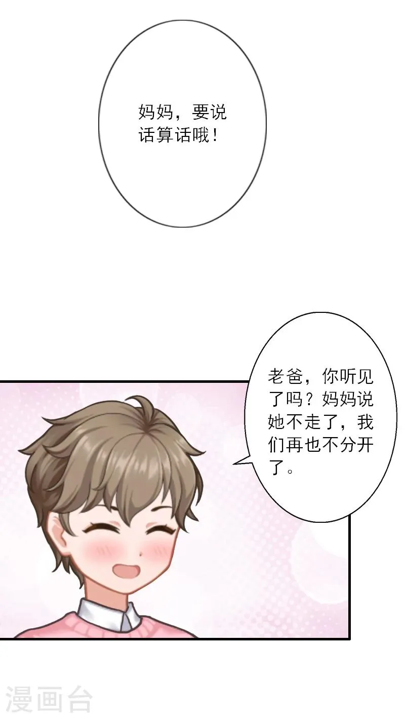 第42话 错过了才懂得珍惜 第14页
