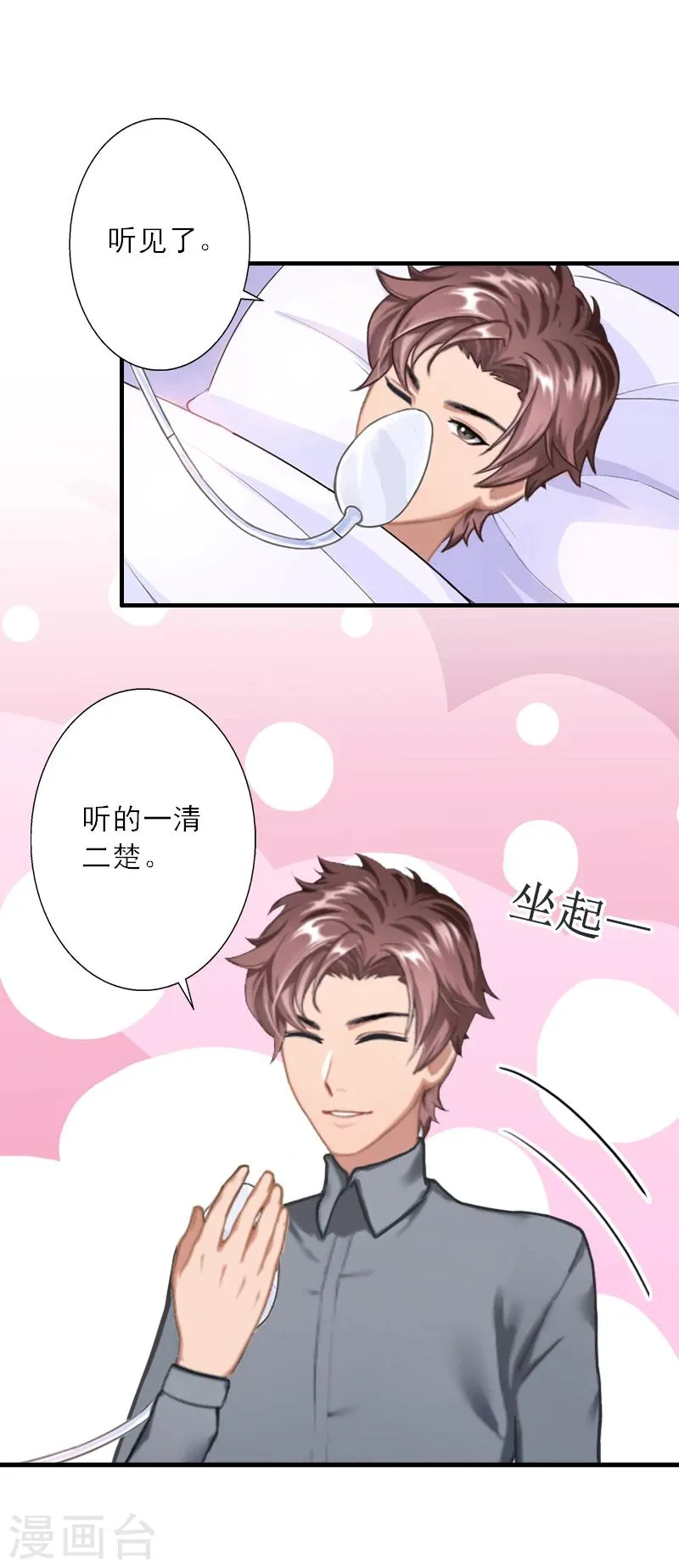 第42话 错过了才懂得珍惜 第15页