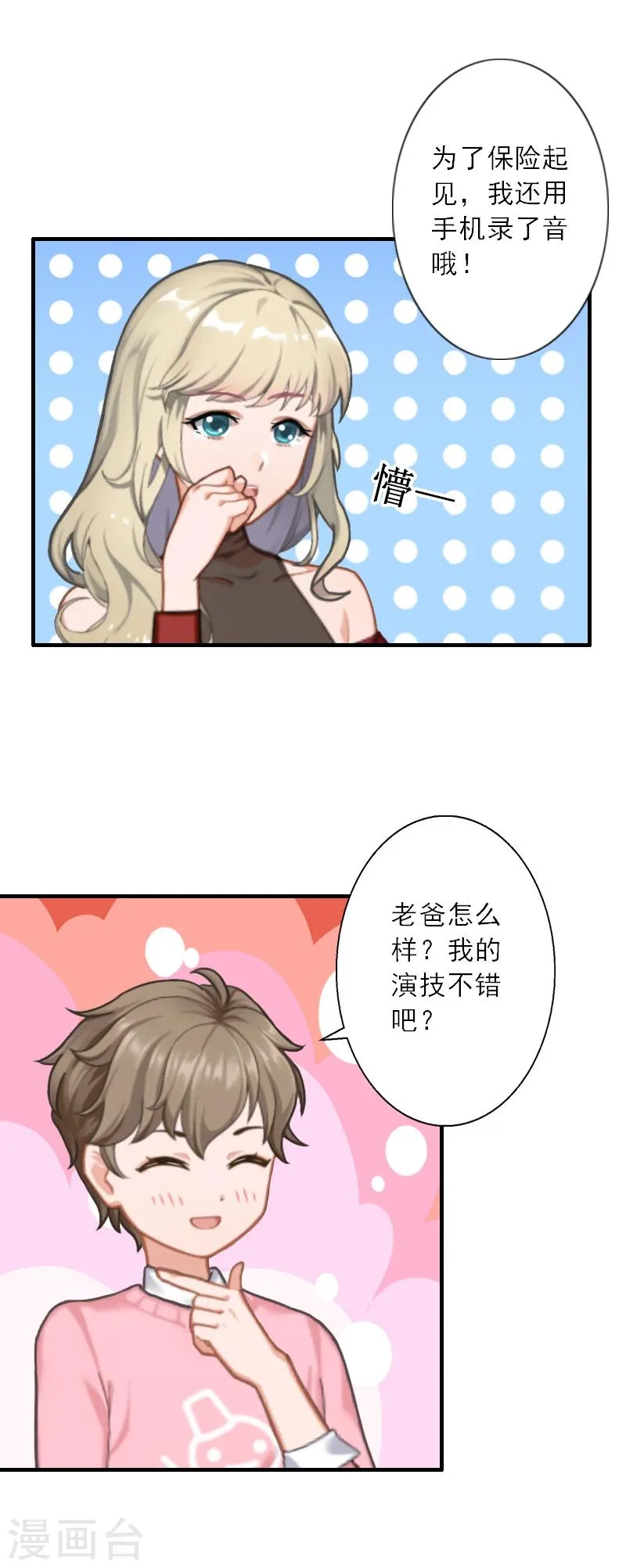 第42话 错过了才懂得珍惜 第16页