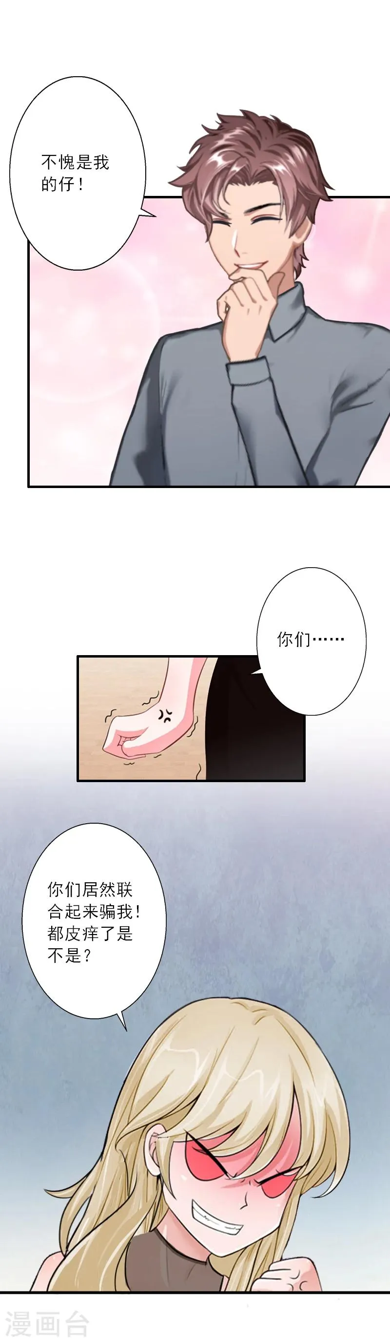 第42话 错过了才懂得珍惜 第17页