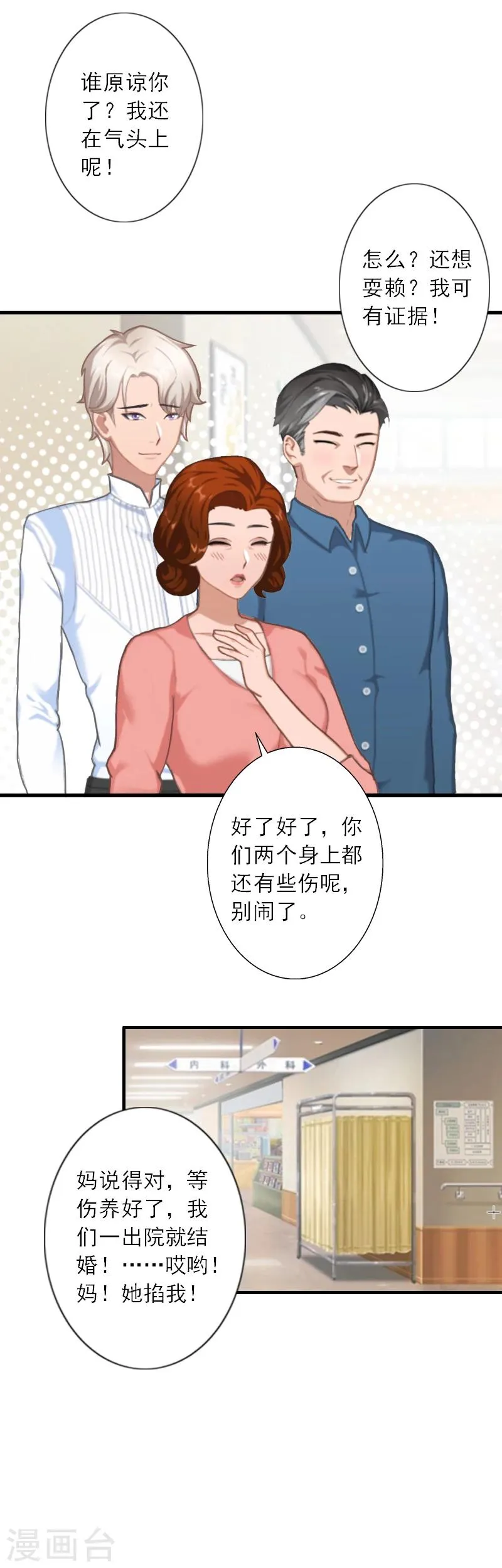 第42话 错过了才懂得珍惜 第19页