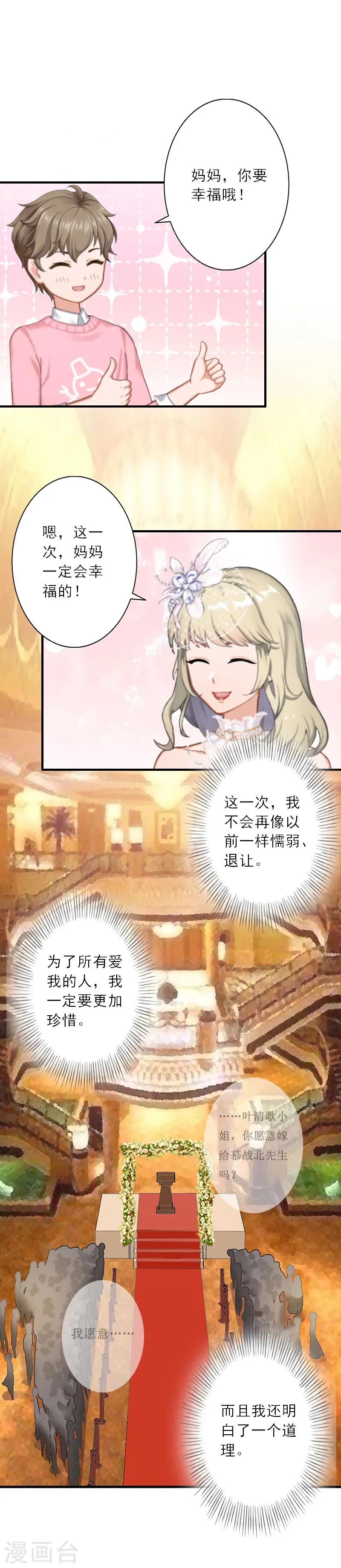 第43话 抓住幸福 第13页