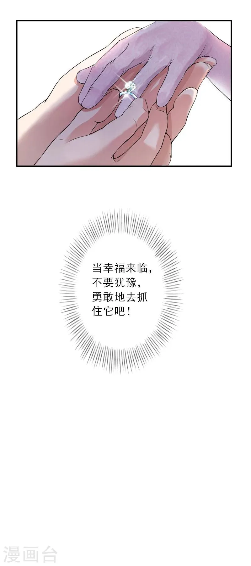 第43话 抓住幸福 第14页