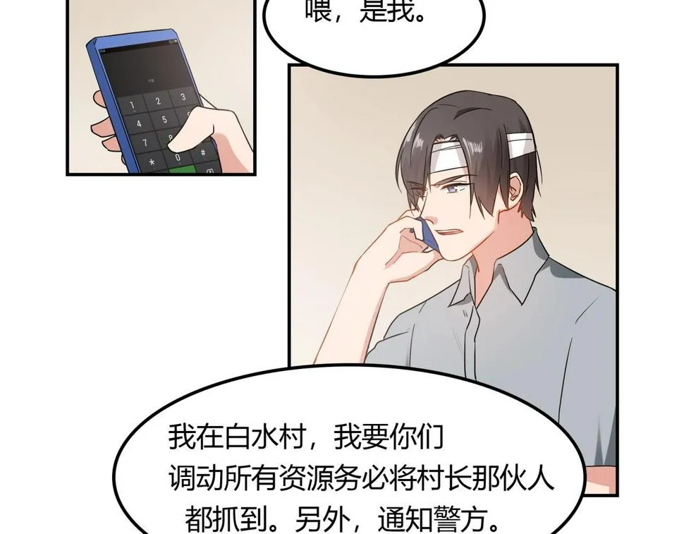 第94话 叶氏总裁 第12页