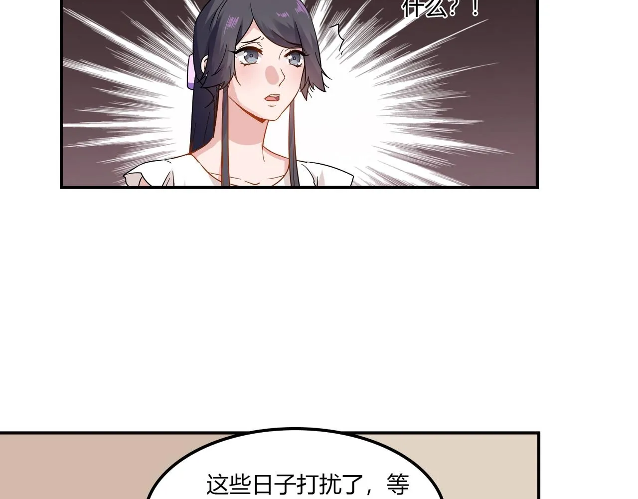 第94话 叶氏总裁 第16页