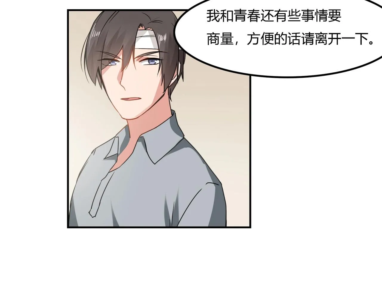 第94话 叶氏总裁 第18页