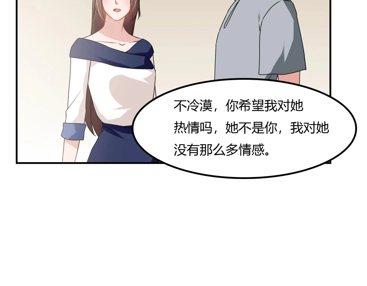 第94话 叶氏总裁 第23页