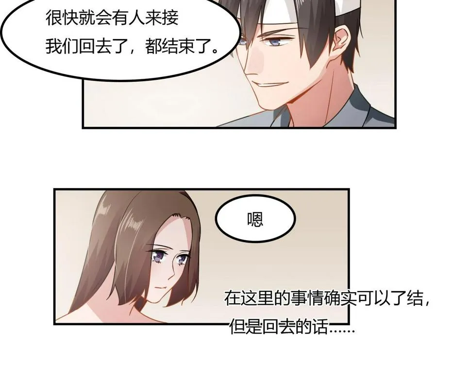 第94话 叶氏总裁 第26页