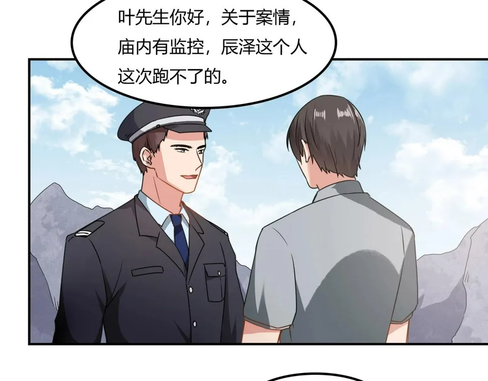 第94话 叶氏总裁 第31页