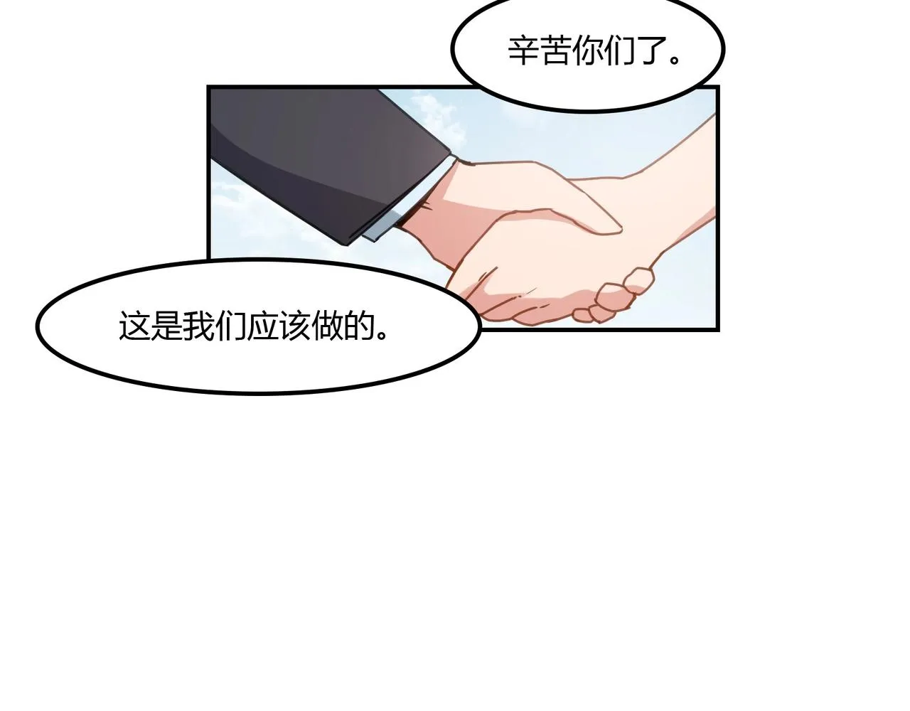 第94话 叶氏总裁 第32页