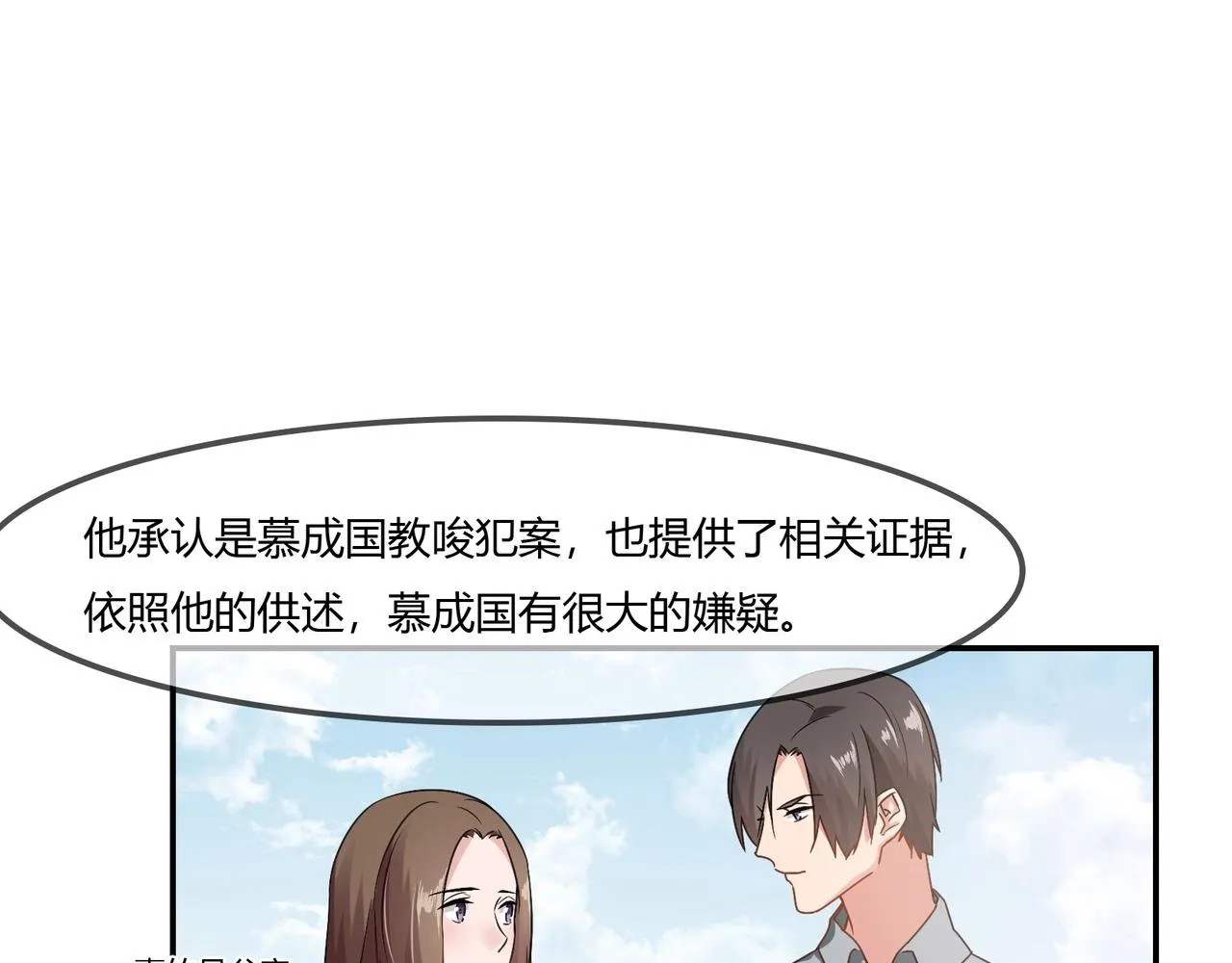 第94话 叶氏总裁 第36页