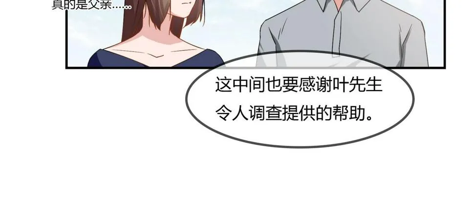 第94话 叶氏总裁 第37页