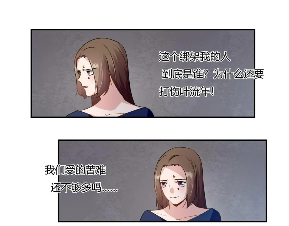 第93话 恢复记忆 第8页