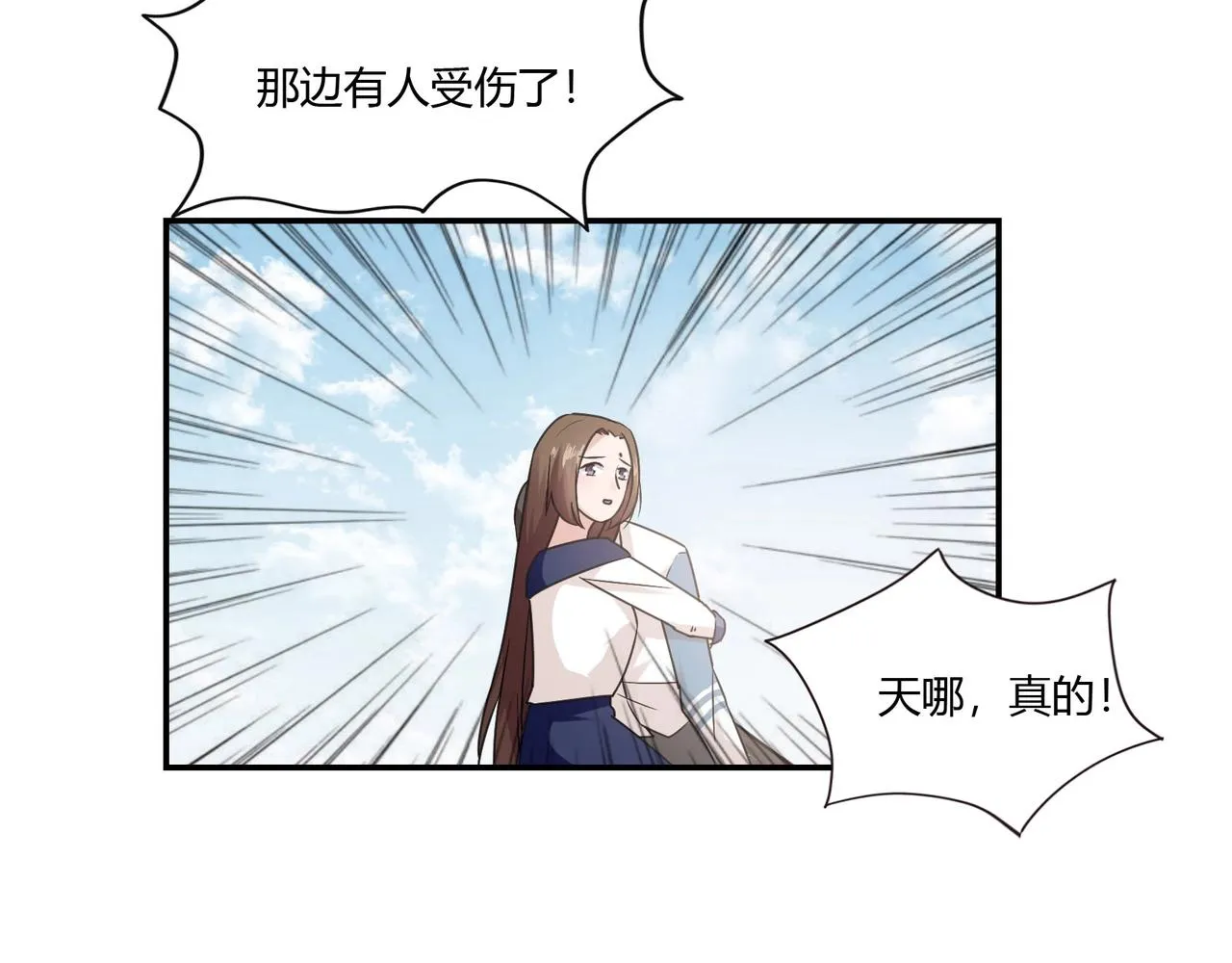 第93话 恢复记忆 第23页