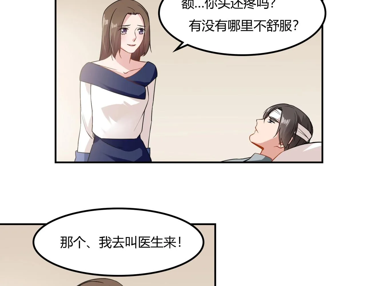 第93话 恢复记忆 第31页