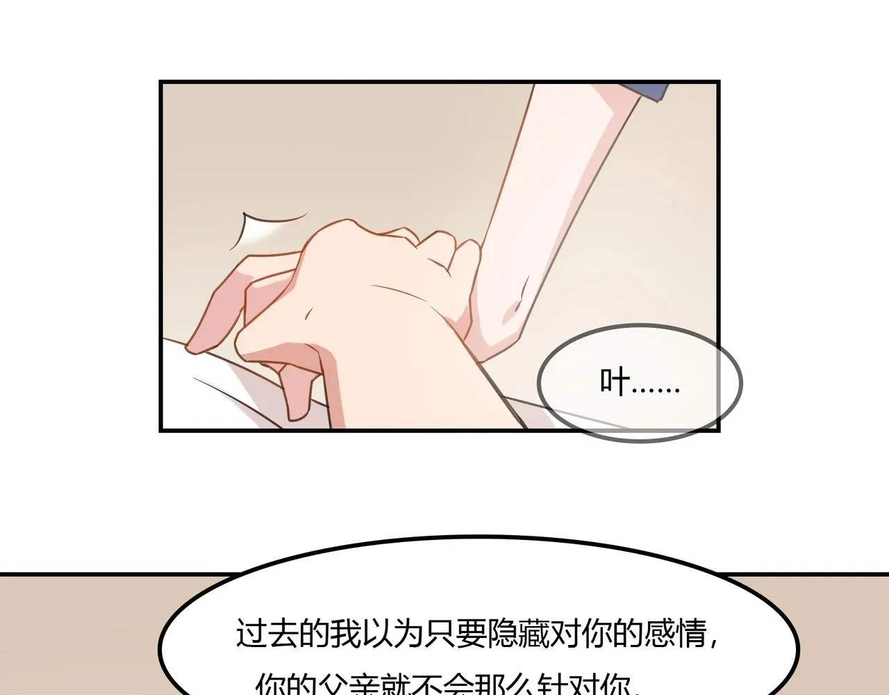 第93话 恢复记忆 第34页