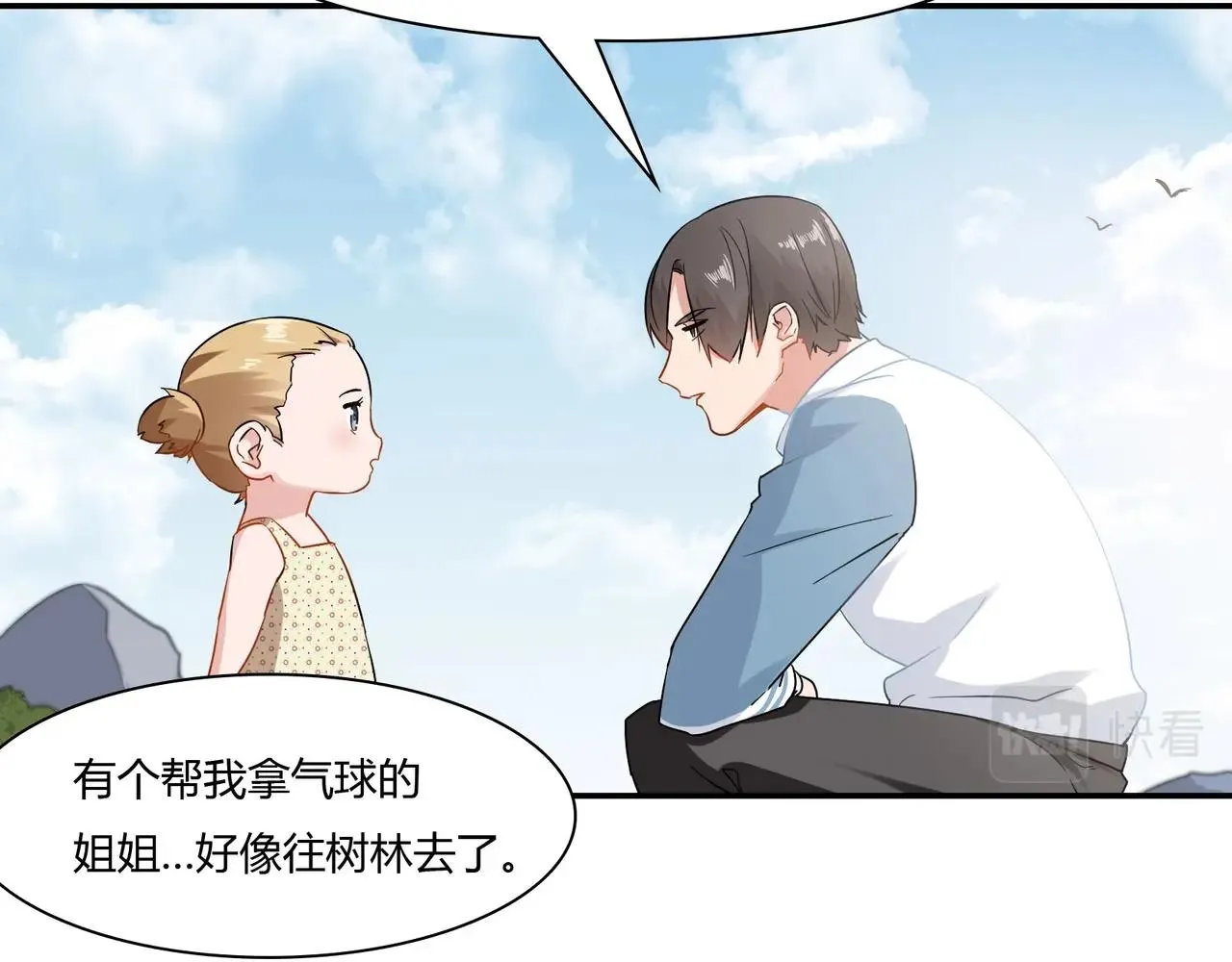 第91话 危机四伏 第10页