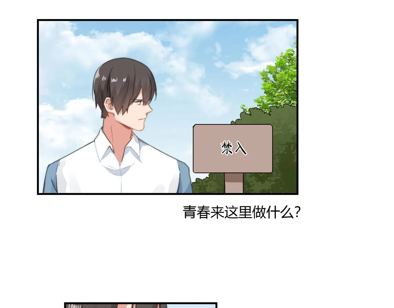 第91话 危机四伏 第16页