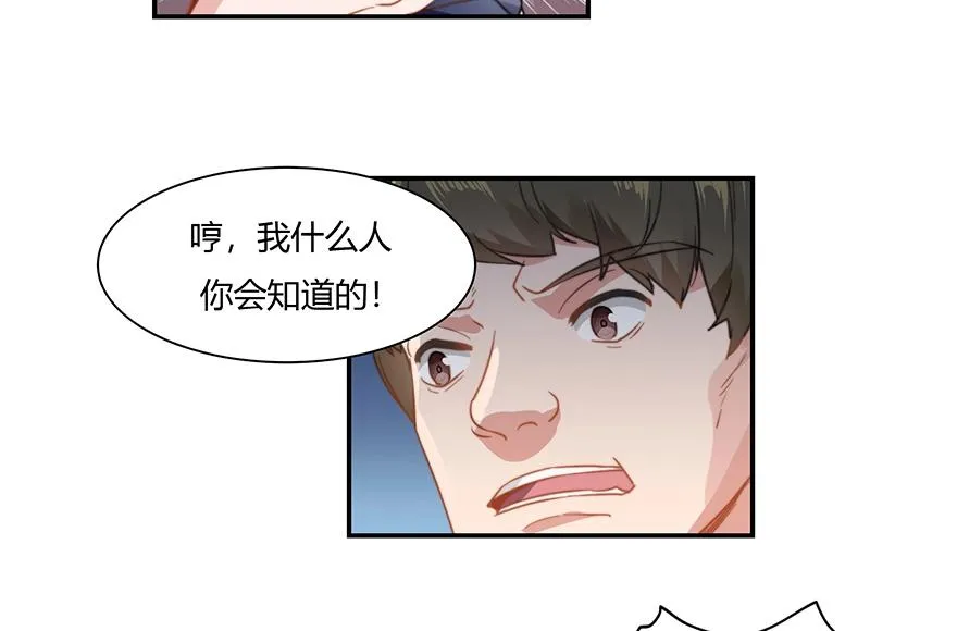 第90话 又遭劫难 第29页