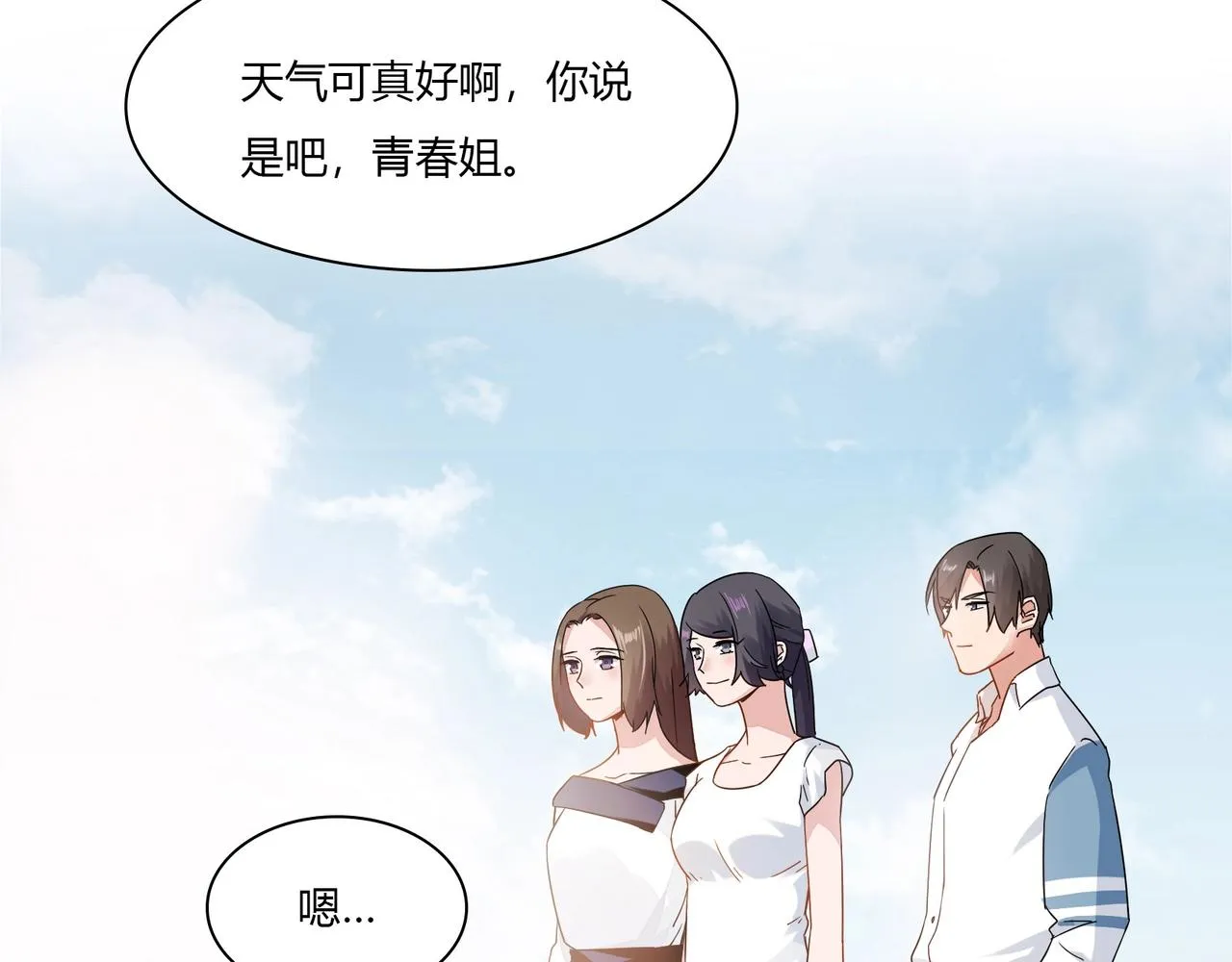 第89话 贝壳沙滩 第12页