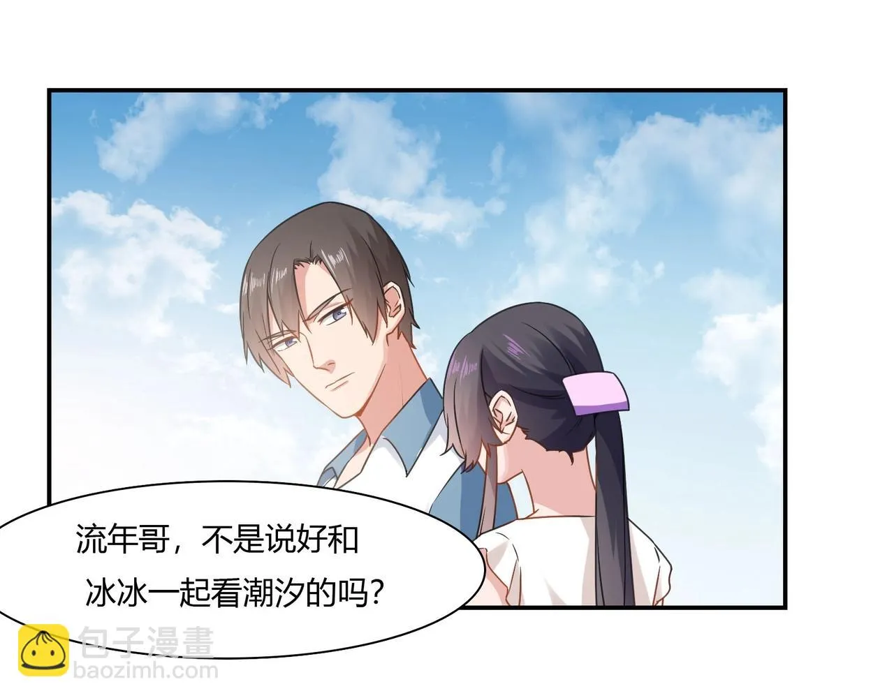 第89话 贝壳沙滩 第24页
