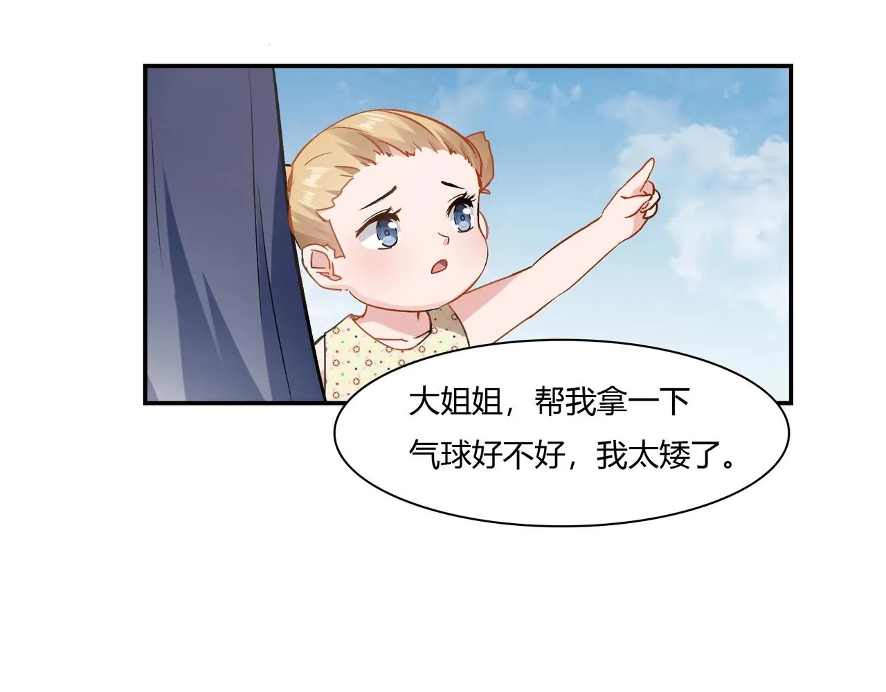 第89话 贝壳沙滩 第32页