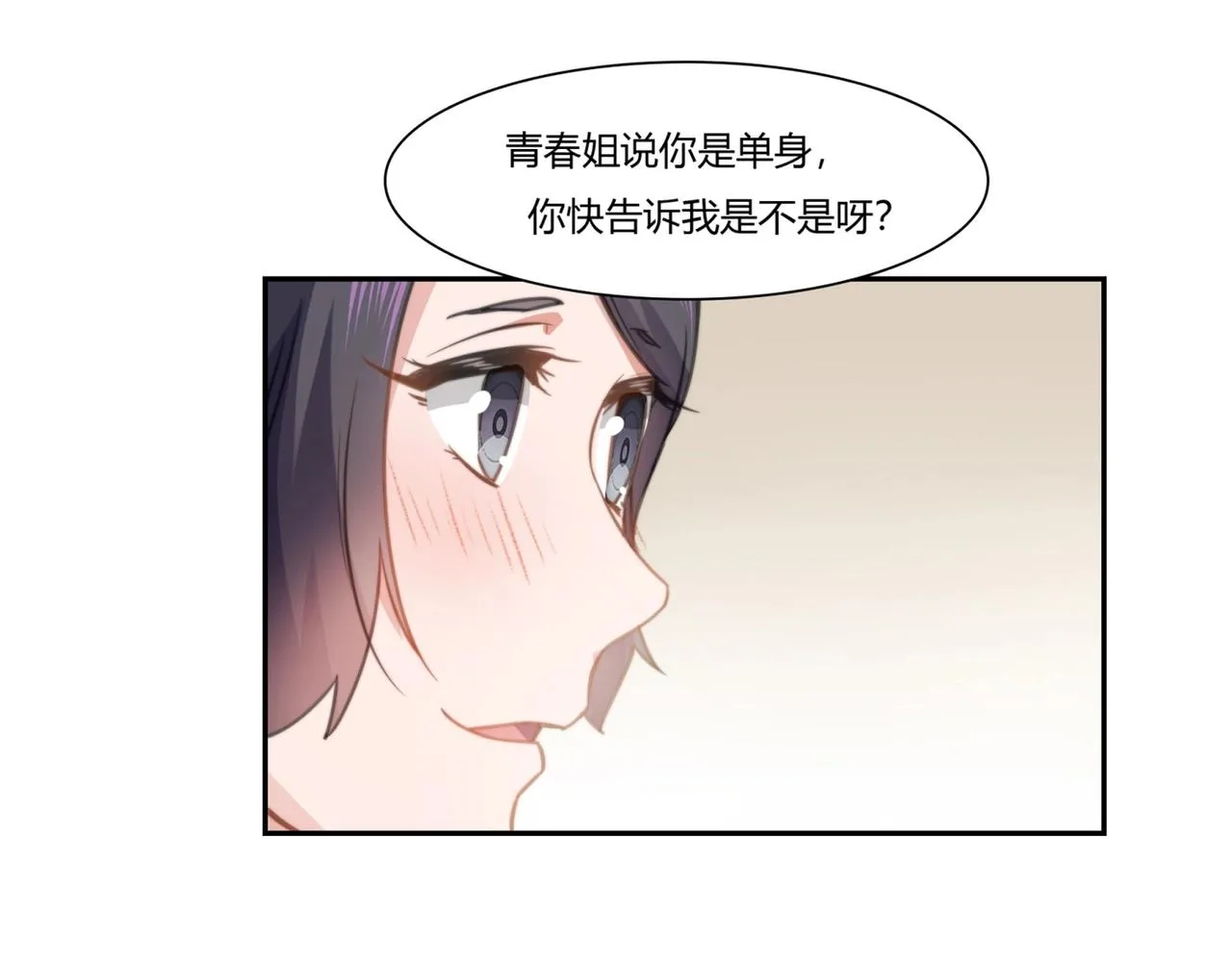 第88话 准备表白 第6页