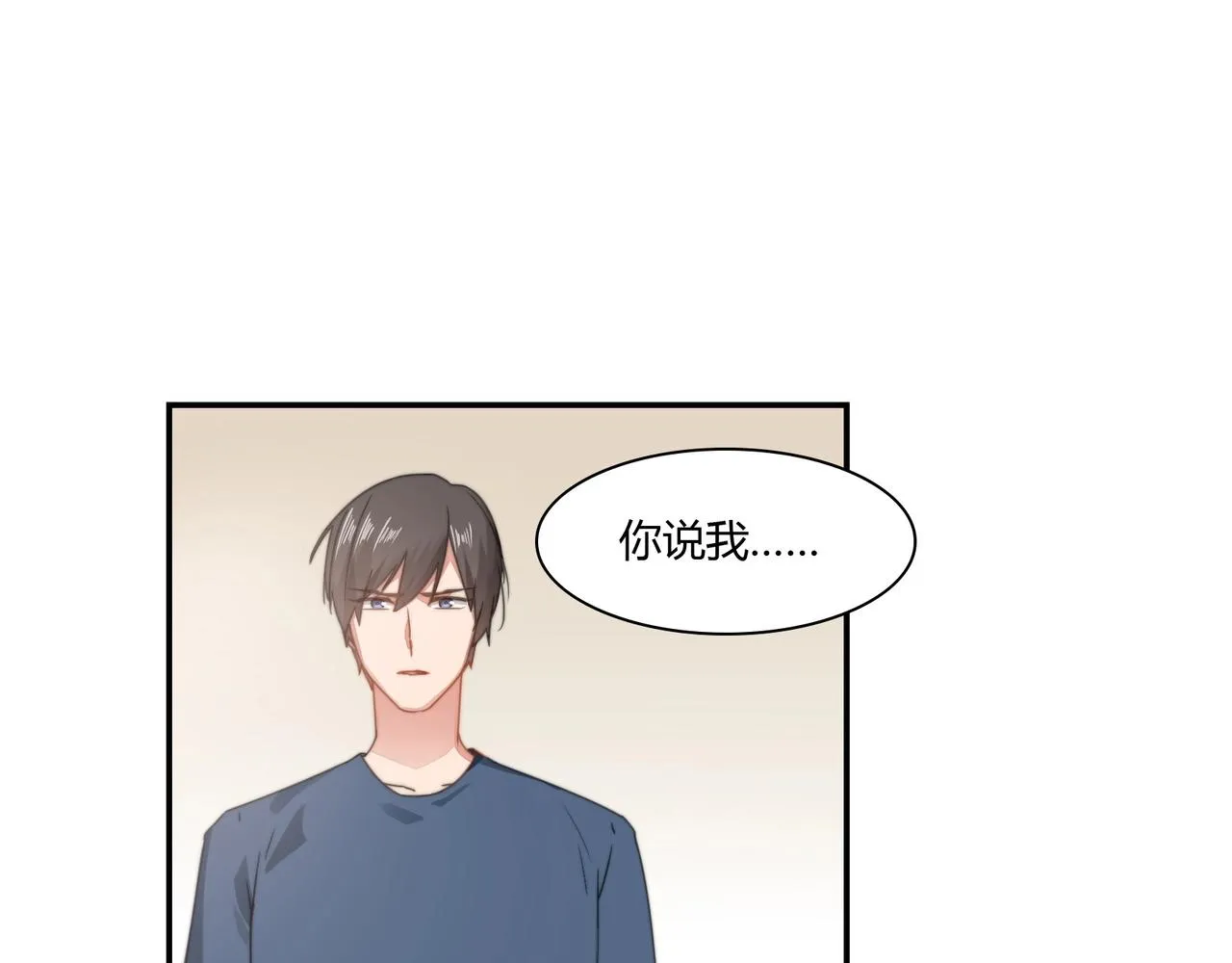 第88话 准备表白 第7页
