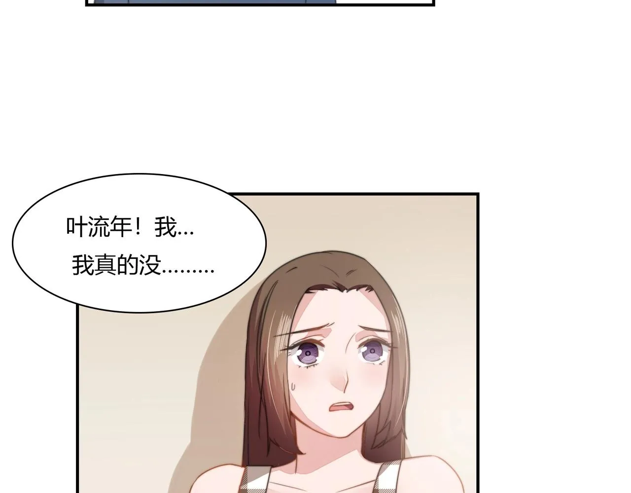 第88话 准备表白 第8页