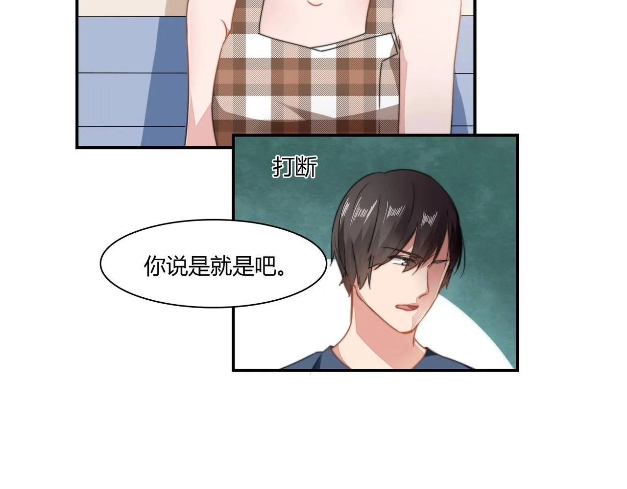 第88话 准备表白 第9页