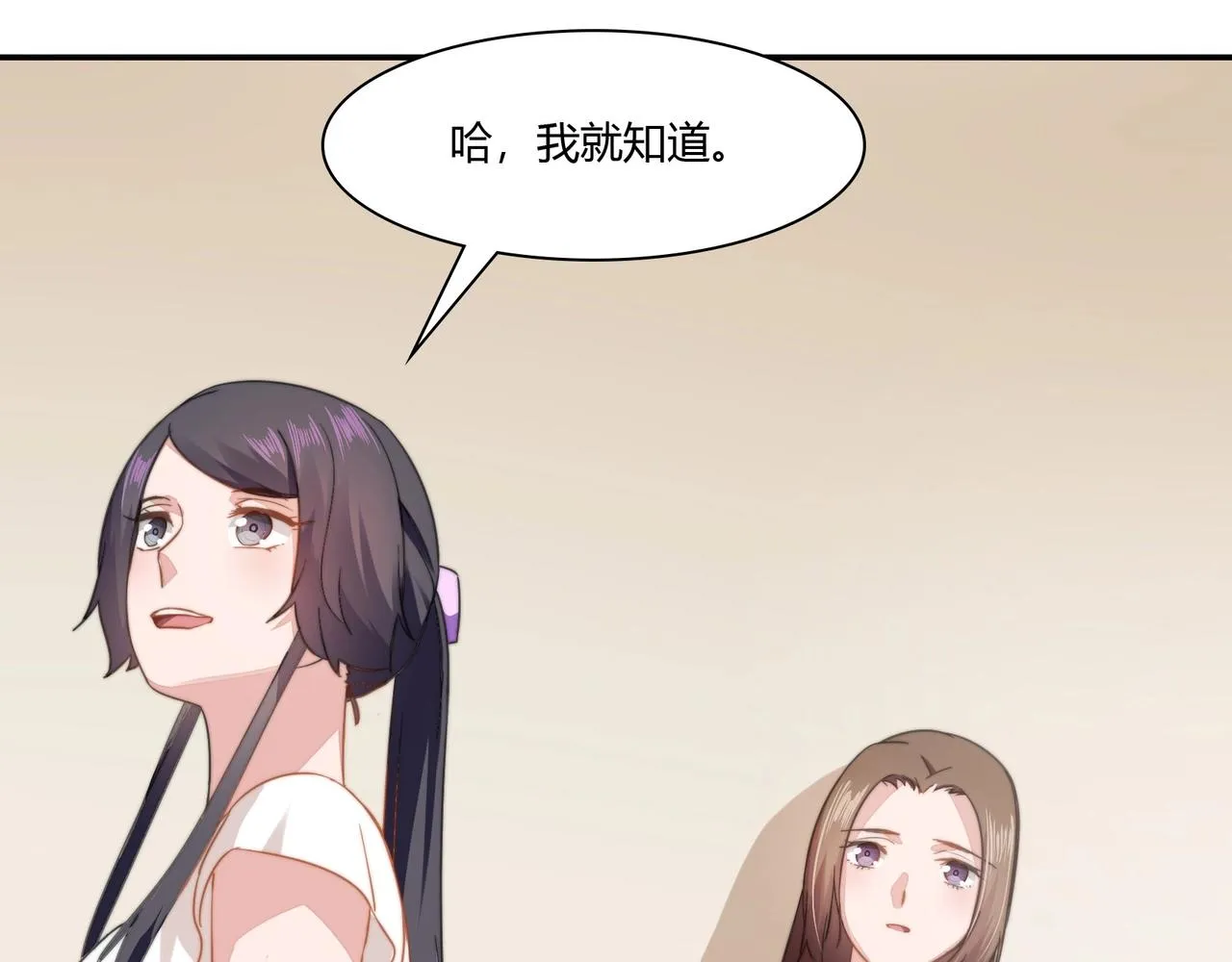 第88话 准备表白 第11页