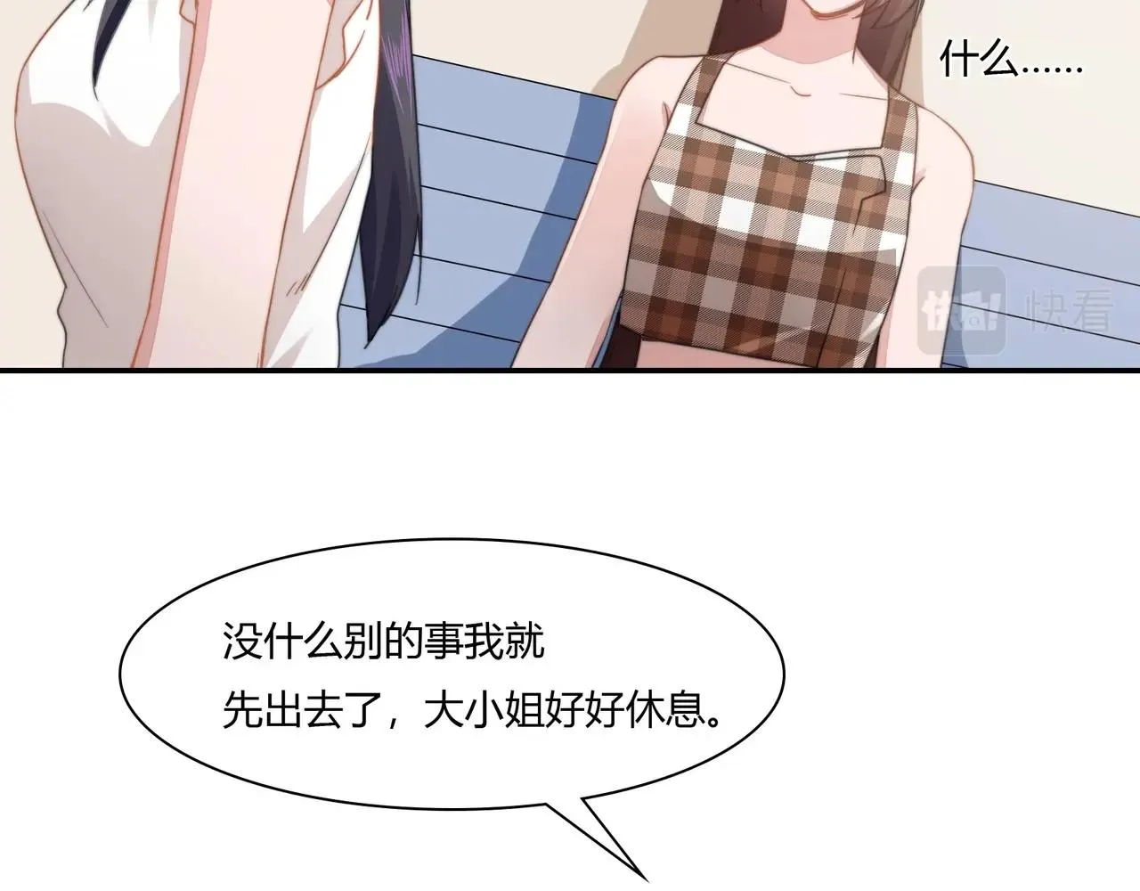 第88话 准备表白 第12页