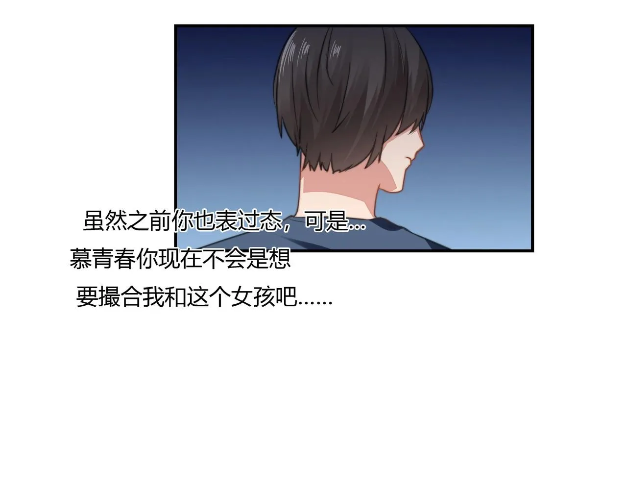 第88话 准备表白 第13页